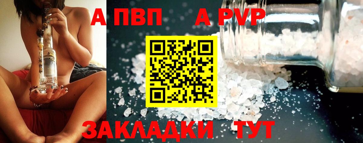 Новоалександровск  APVP Соль  А ПВП  Вход с VPN 