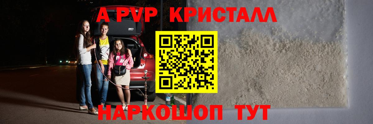 A PVP Соль Новоалександровск