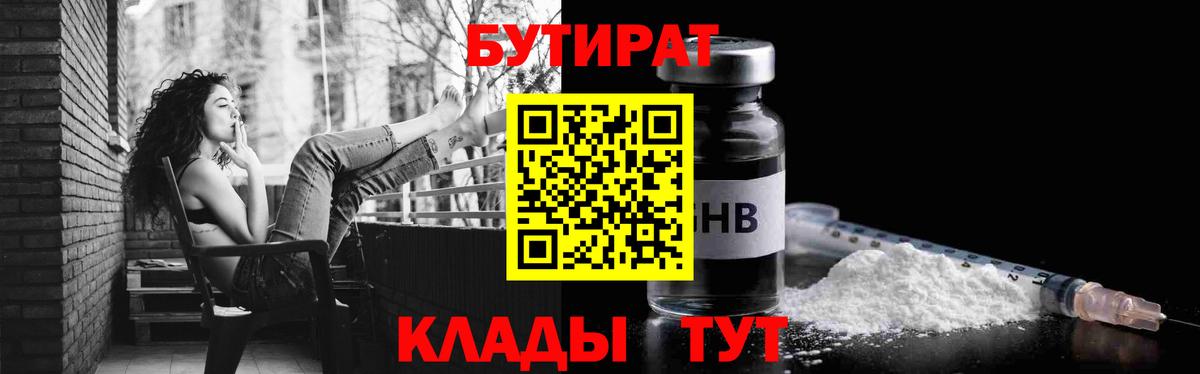 Бутират  Вход с VPN  Новоалександровск  Бутират буратино 