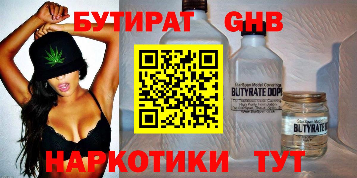 БУТИРАТ бутик Новоалександровск