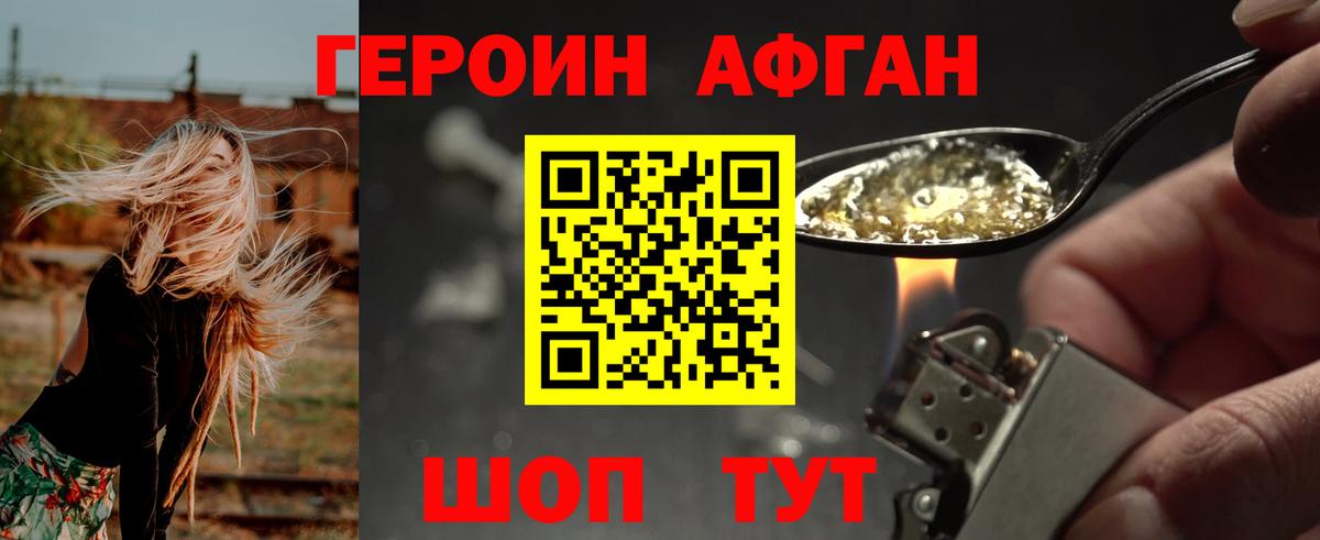 Новоалександровск  ГЕРОИН Афган  Вход с VPN 