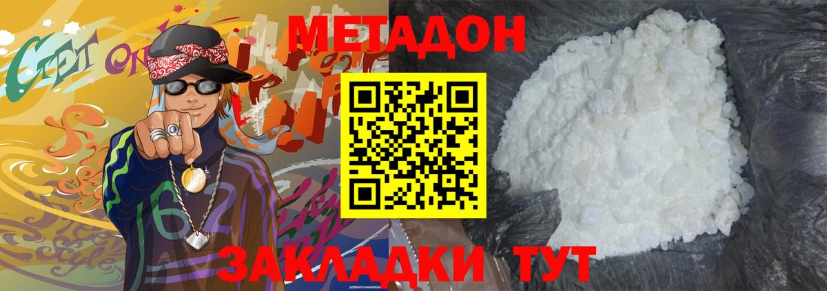 МЕТАДОН methadone Новоалександровск