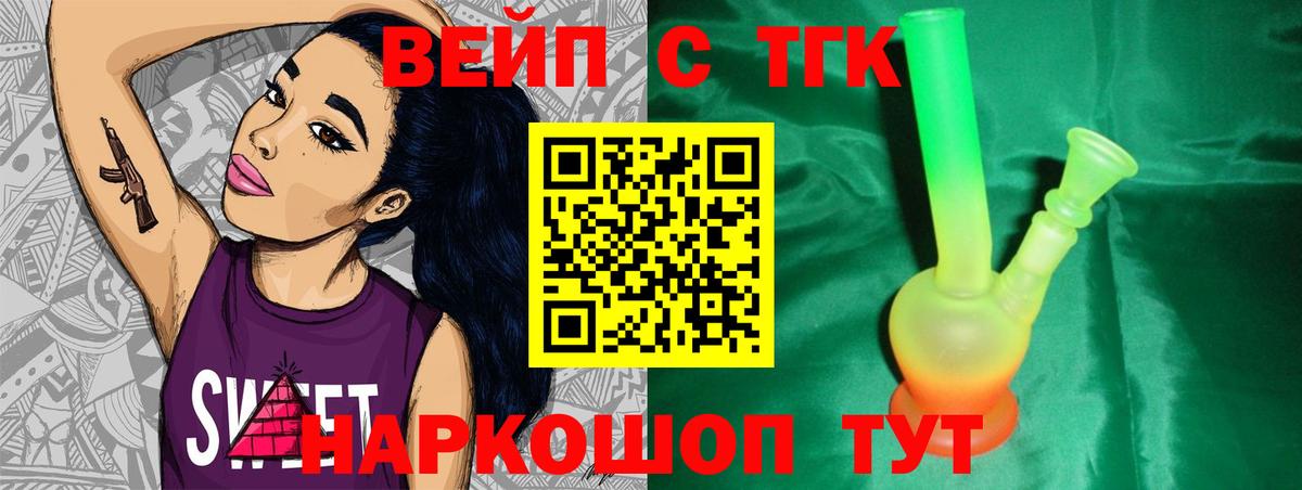 ТГК жижа  Вход с VPN  Новоалександровск  Дистиллят ТГК вейп с тгк 